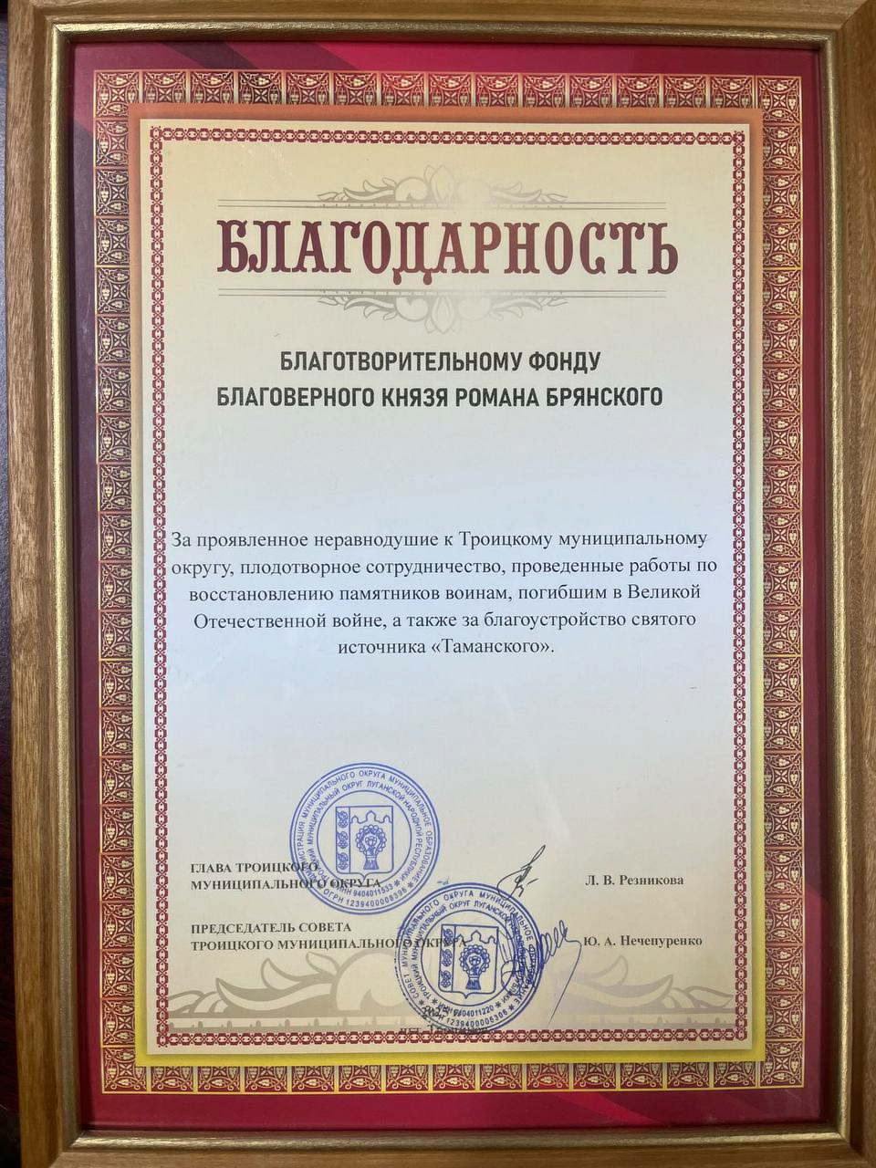 фотоотчет о вручении благодарностей